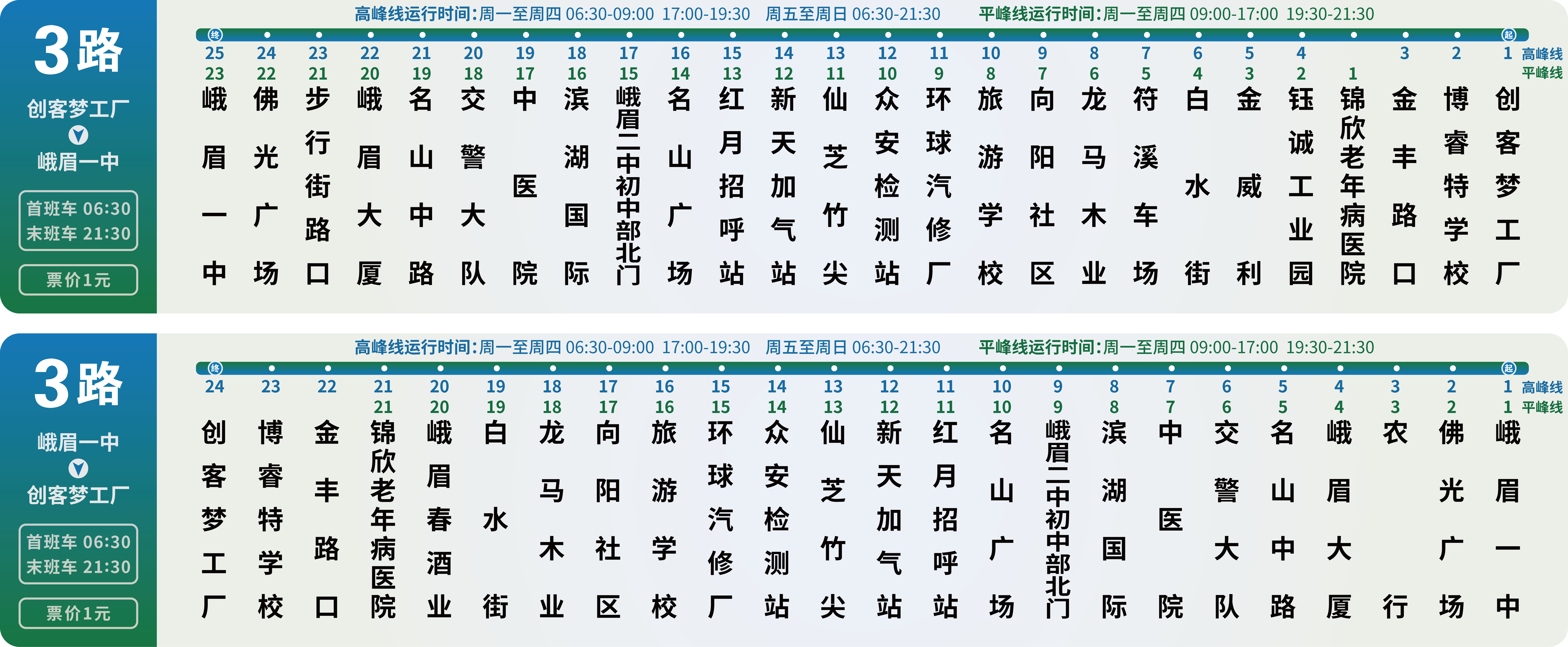 峨眉山公交3路