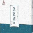 尚書的政治學說