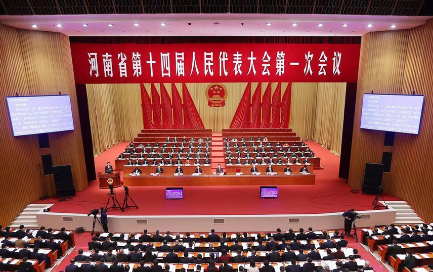 河南省第十四屆人民代表大會第一次會議