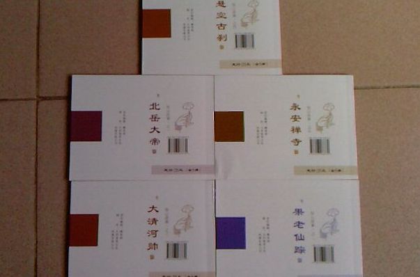 恆山故事連環畫（1-5冊）