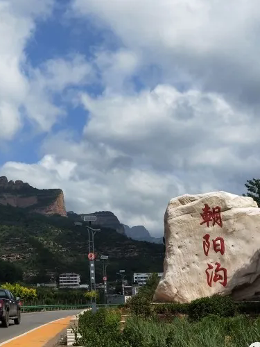 朝陽溝村(河北省邯鄲市武安市管陶鄉下轄村)