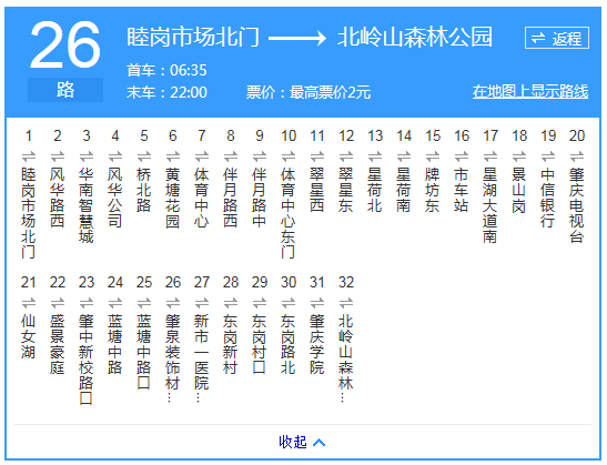 肇慶公交26路