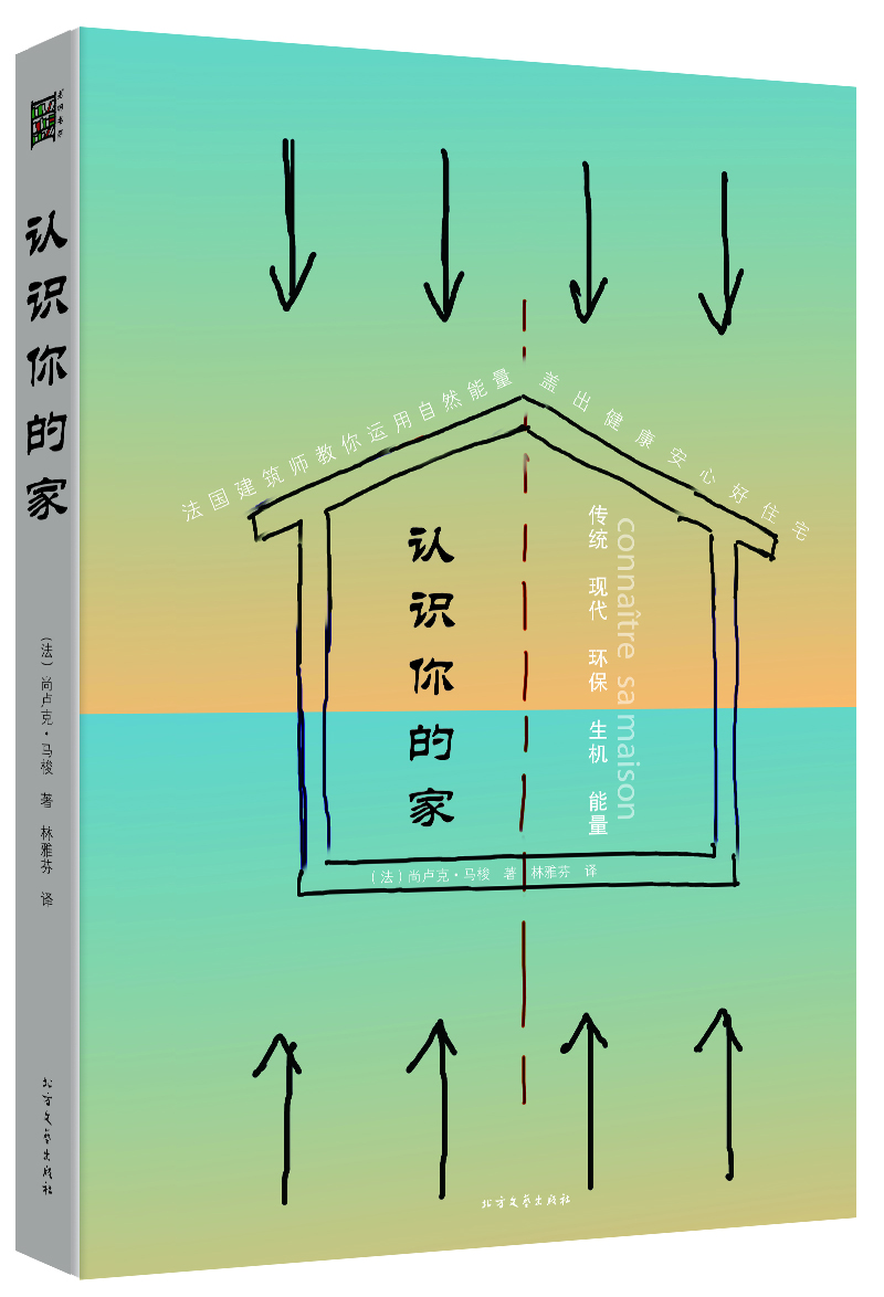 好宅一定有能量：認識你的家