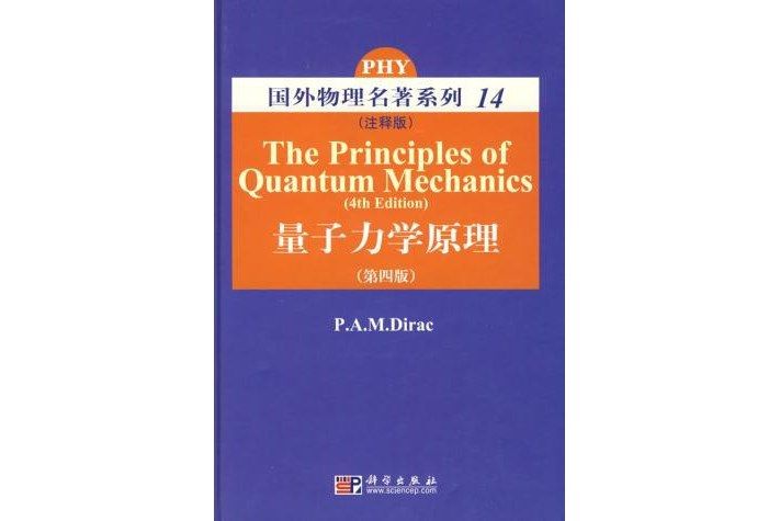 量子力學原理(2008年科學出版社出版的圖書)