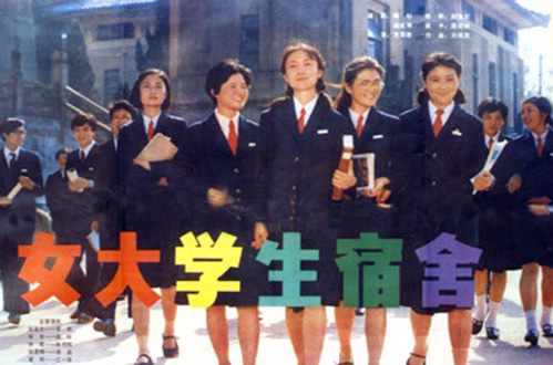 女大學生宿舍(1983年史蜀君執導電影)
