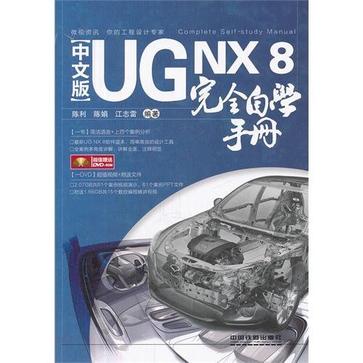 UG NX 8完全自學手冊