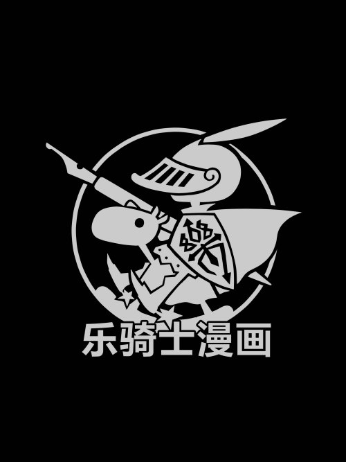 北京樂騎士文化傳媒有限公司