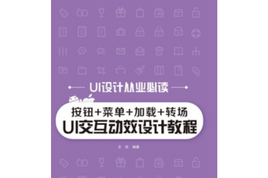 按鈕+選單+載入+轉場UI互動動效設計教程