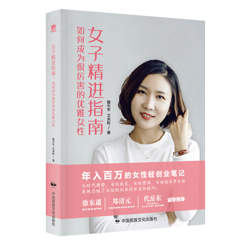 女子精進指南：如何成為很厲害的優雅女性