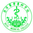 菏澤醫學專科學校(菏澤醫學高等專科學校)