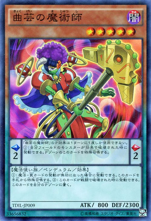 曲芸之魔術師（OCG）