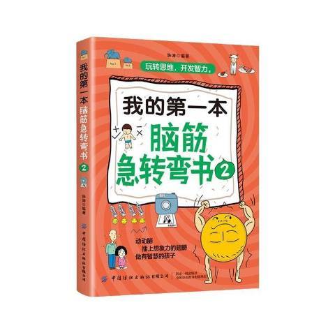 我的本腦筋急轉彎書2