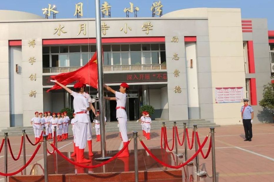 滄州市水月寺國小