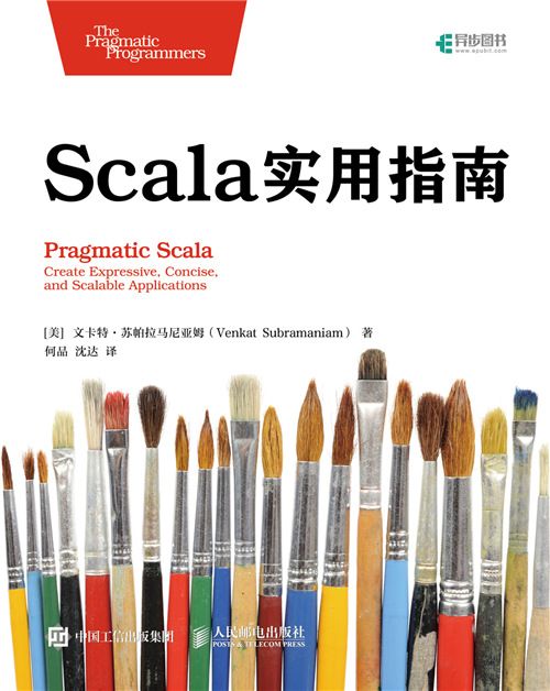 Scala實用指南