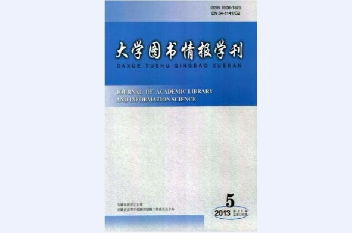 大學圖書情報學刊