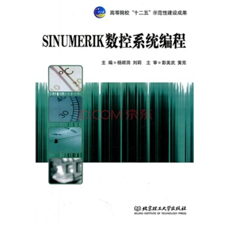 SINUMERIK數控系統編程