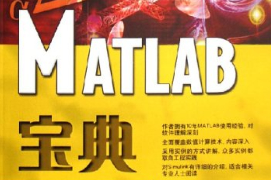 MATLAB寶典