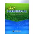 AGI邊坡監測系統套用與開發