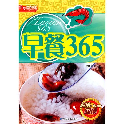 詳步圖解版——早餐365