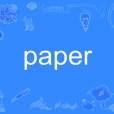 paper(英語單詞)