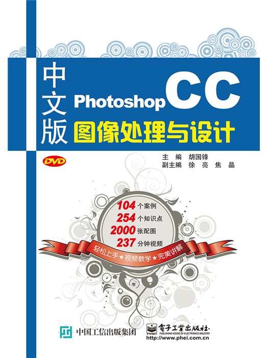 中文版Photoshop CC圖像處理與設計