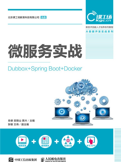 微服務實戰(Dubbox +Spring Boot+Docker)