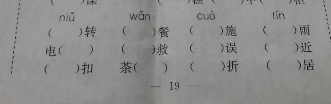 同音字