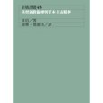 基督新教倫理與資本主義精神(2007年遠流出版的圖書)