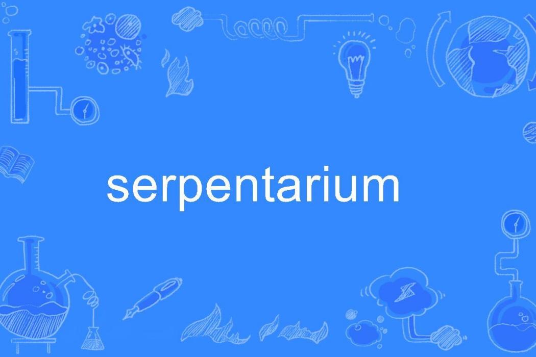 serpentarium