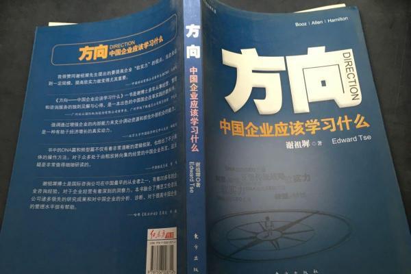 方向(2007年東方出版社出版的圖書)