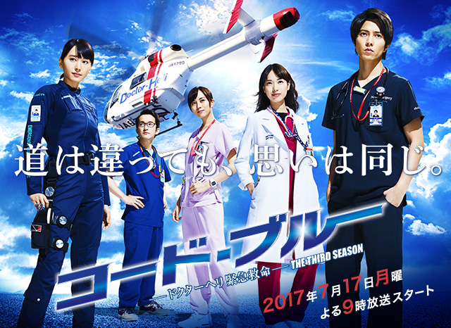 CODE BLUE 3