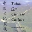 Talks on Chinese Culture