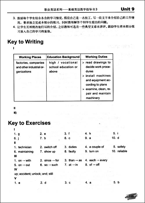 職業英語系列-基礎英語教學指導書3