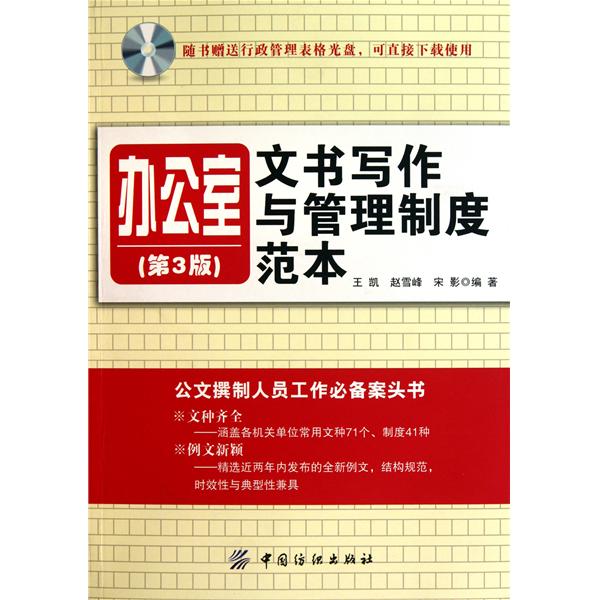 辦公室文書寫作與管理制度範本