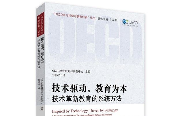 技術驅動，教育為本：技術革新教育的系統方法