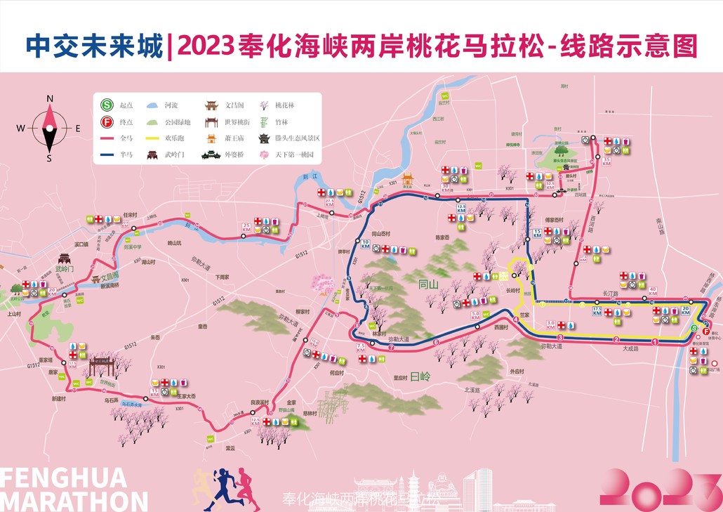 2023奉化海峽兩岸桃花馬拉松