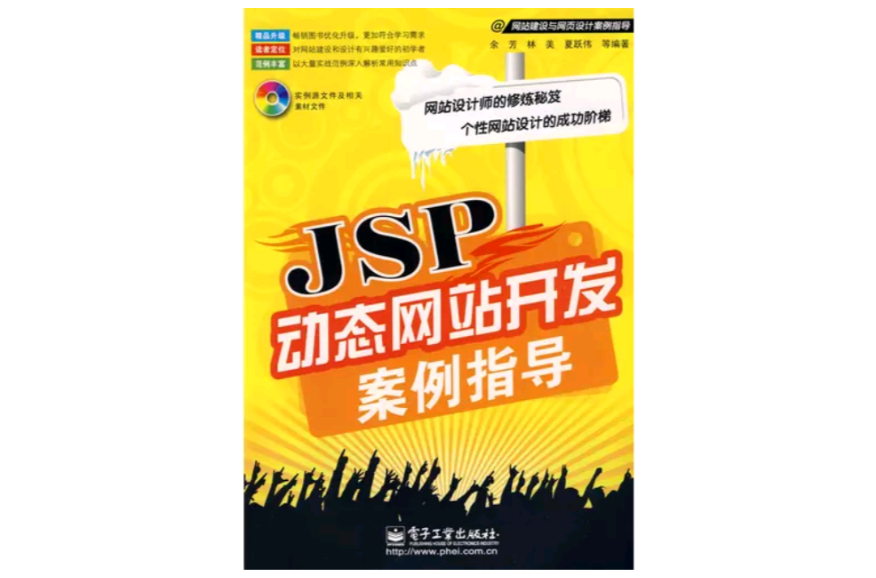 JSP動態網站開發案例指導