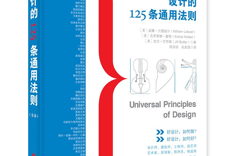 設計的125條通用法則（全本）