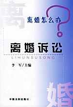 離婚訴訟相關書籍