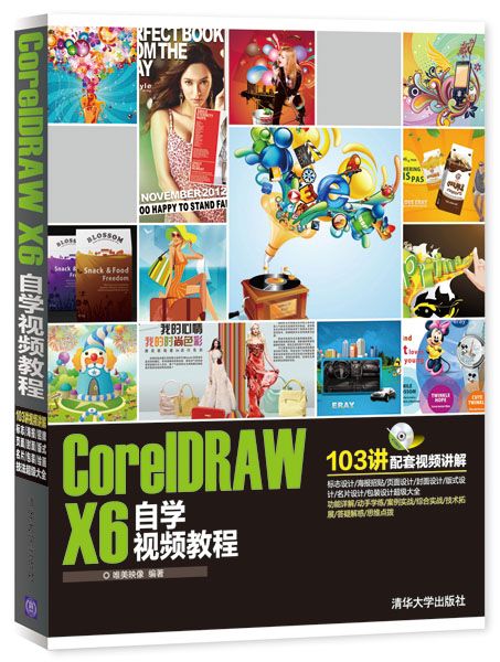 CorelDRAW X6自學視頻教程