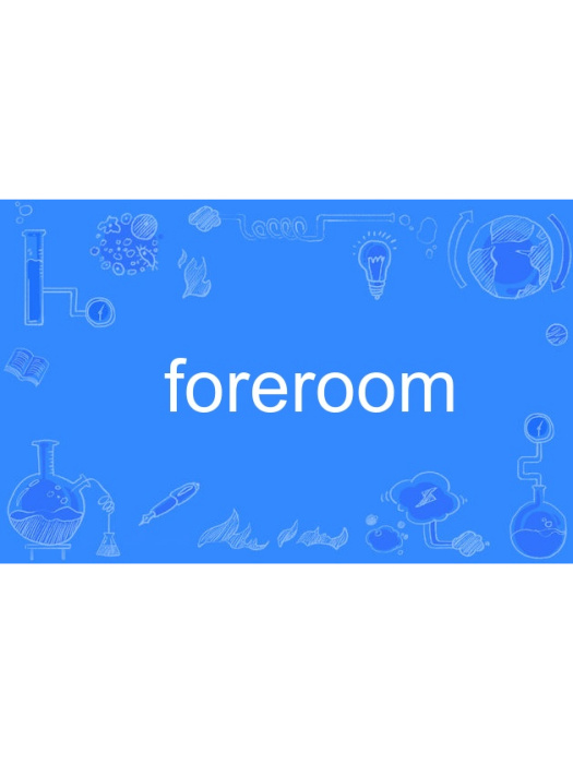 foreroom