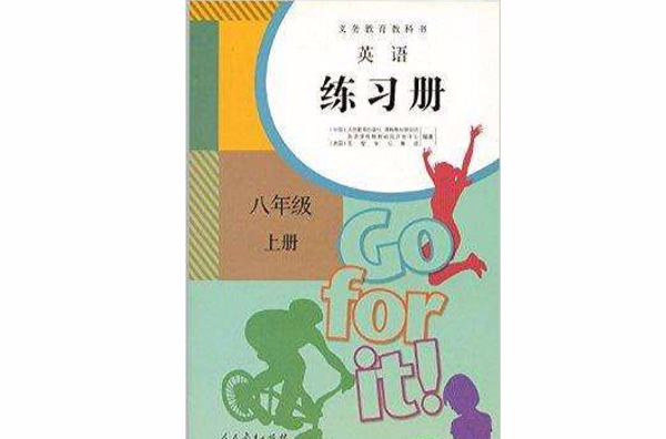 義務教育教科書：英語練習冊