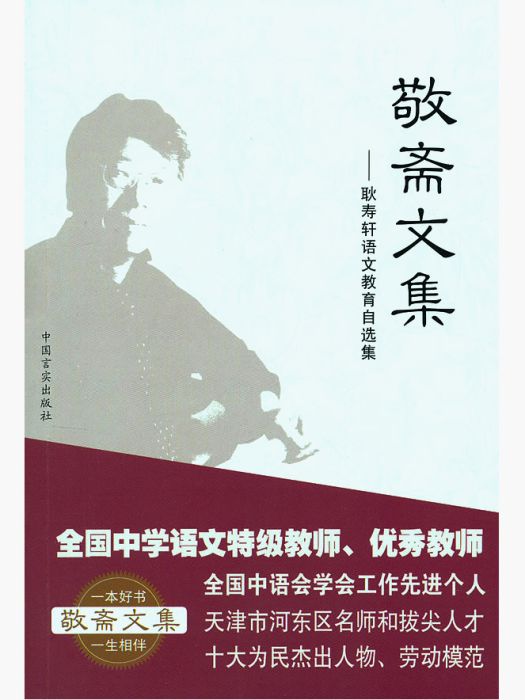 敬齋文集(2000年北京出版社出版的圖書)