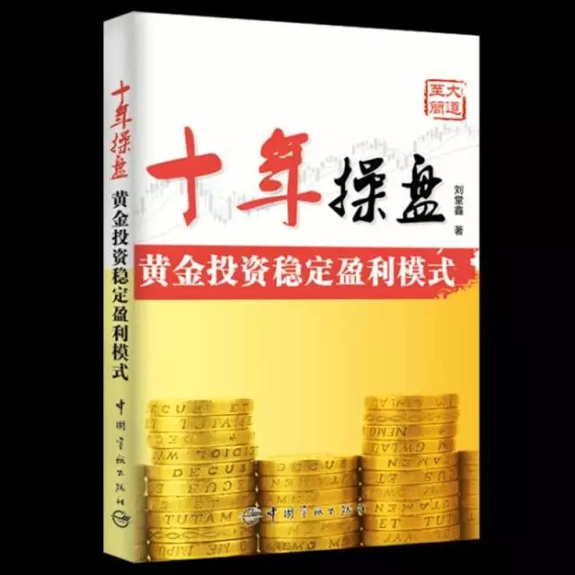 十年操盤：黃金投資穩定盈利模式