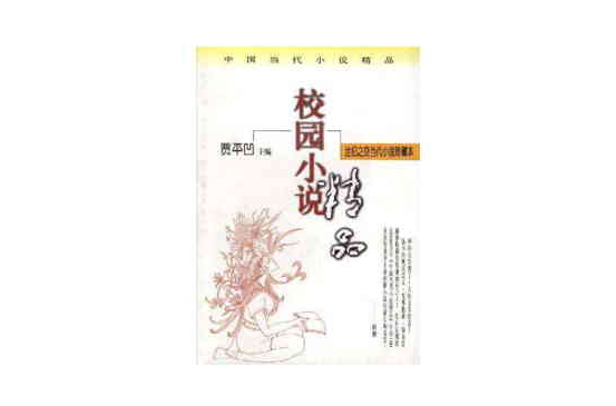 校園小說精品