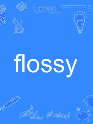 flossy(英語單詞)