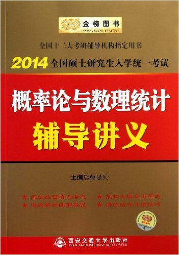 2014全國碩士研究生入學統一考試