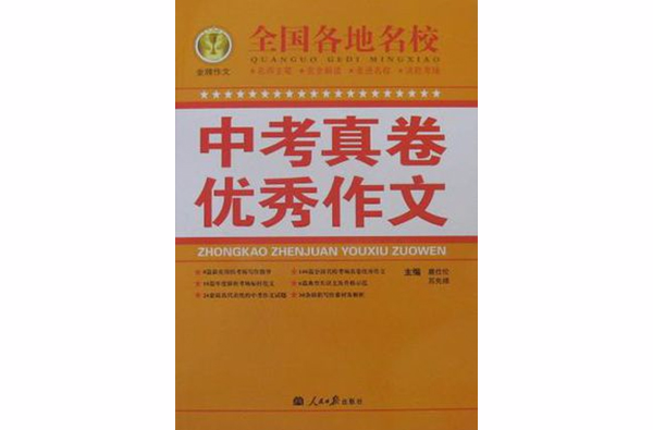 中考真卷優秀作文