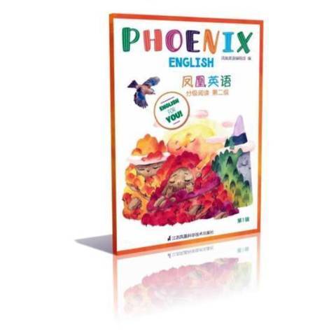 PHOENIX ENGLISH鳳凰英語分級閱讀：第二級