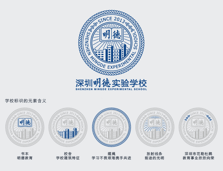 深圳明德實驗學校（集團）